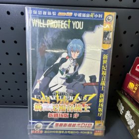 新世纪福音战士  DVD