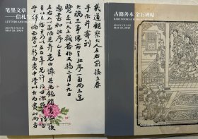 2024年5月中国嘉德春  笔墨文章 古籍善本两本