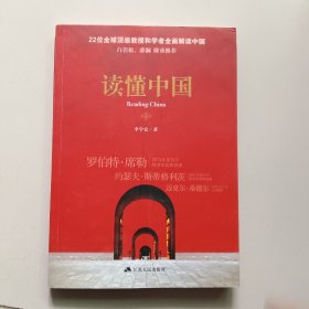 读懂中国