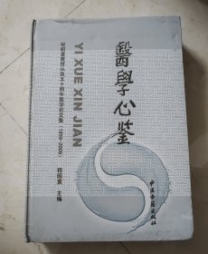 医学心鉴：程昭寰教授从医五十周年医学论文集
