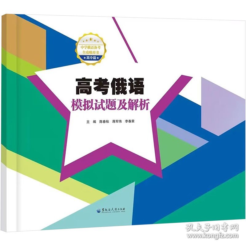 高考俄语模拟试题及解析