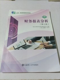 財(cái)務(wù)報(bào)表分析 第七版