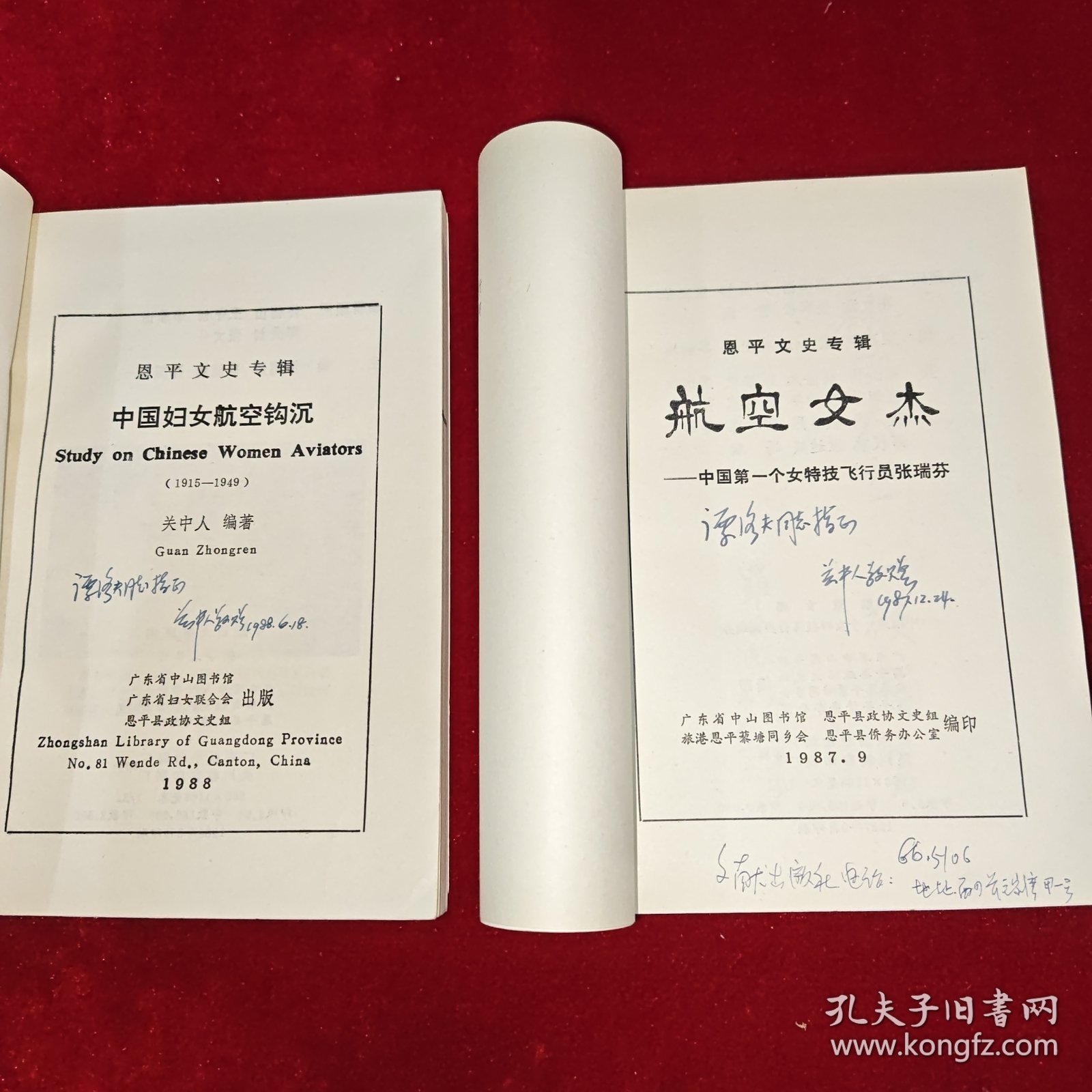 恩平文史专辑 中国妇女航空钩沉、航空女杰——中国第一个女特技飞行员张瑞芳 关中人签名