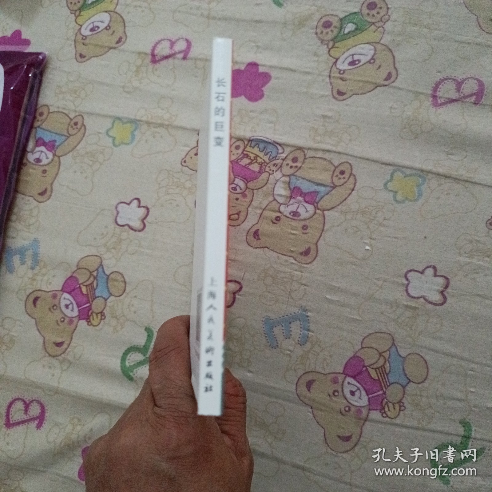 长石的巨变32开平装连环画小人书（筑梦小康路散本）