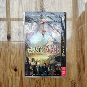 大型电视连续剧 老大的幸福 DVD