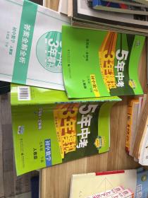 5年中考3年模拟：初中数学（七年级 下 RJ 全练版 初中同步课堂必备）