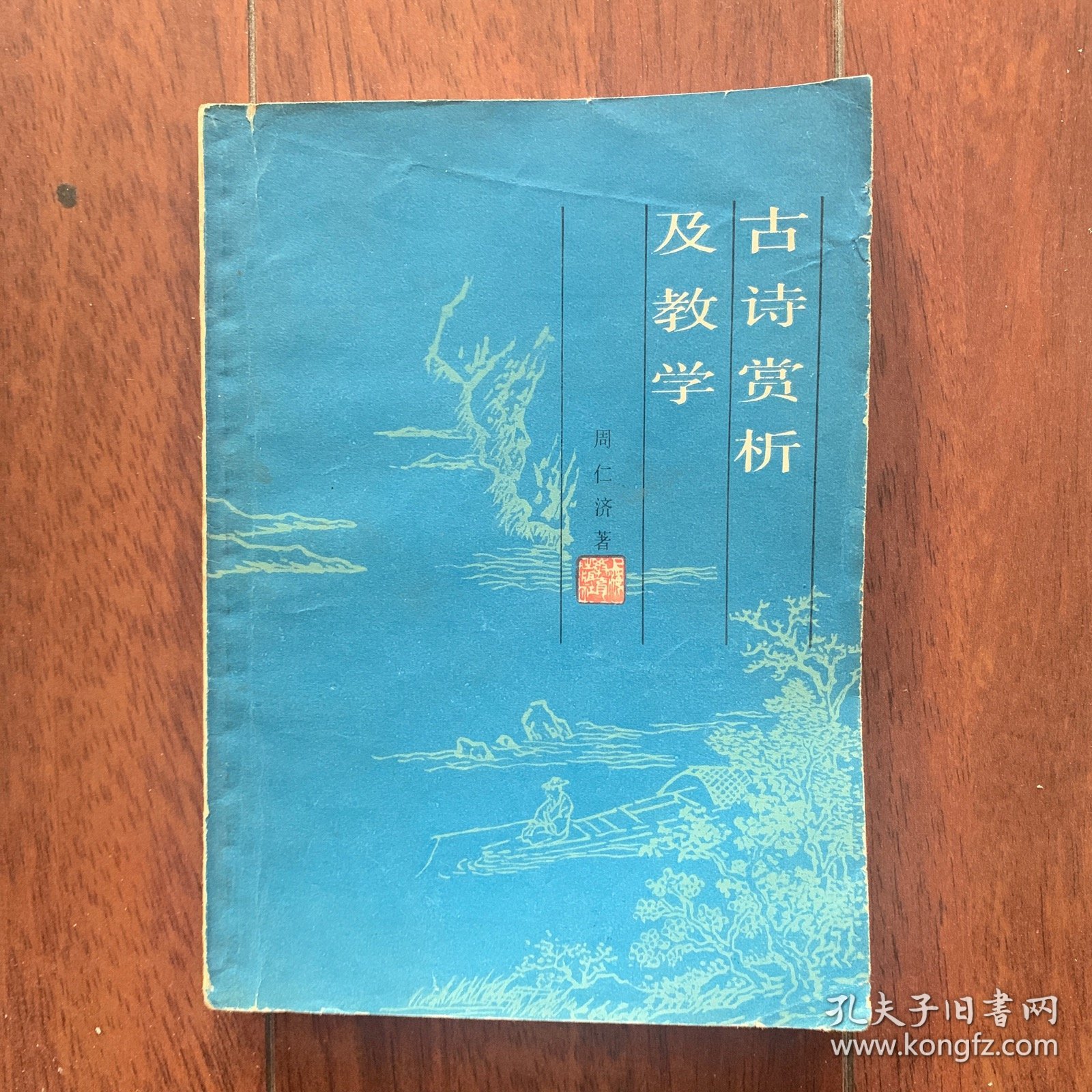 古诗赏析及教学