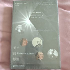 甲骨文丛书·天生的标签：美国种族主义思想的历史