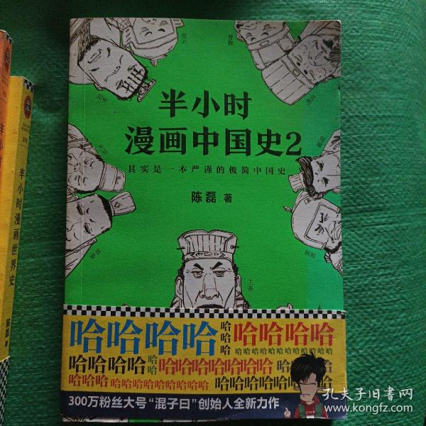 半小时漫画中国史2