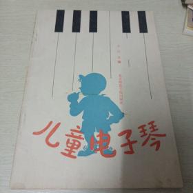 儿童电子琴