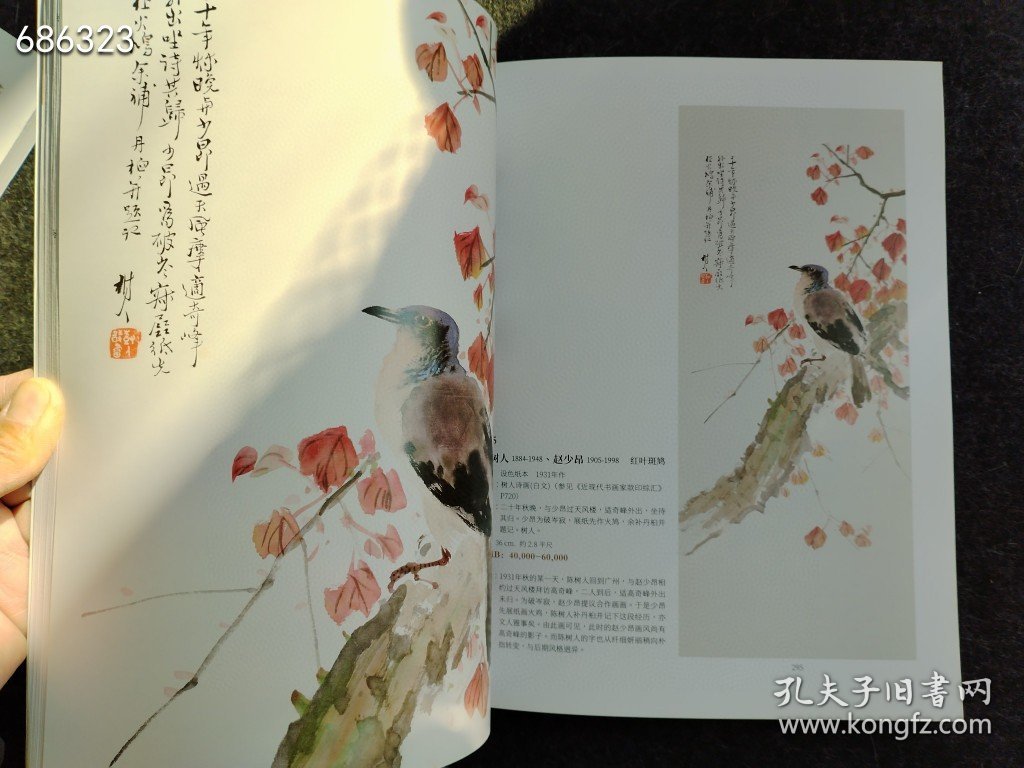 2023年广告精诚所至秋季拍卖会 岭南书画售价68元包邮库存一本