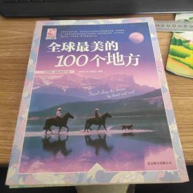 梦想之旅：全球最美的100个地方