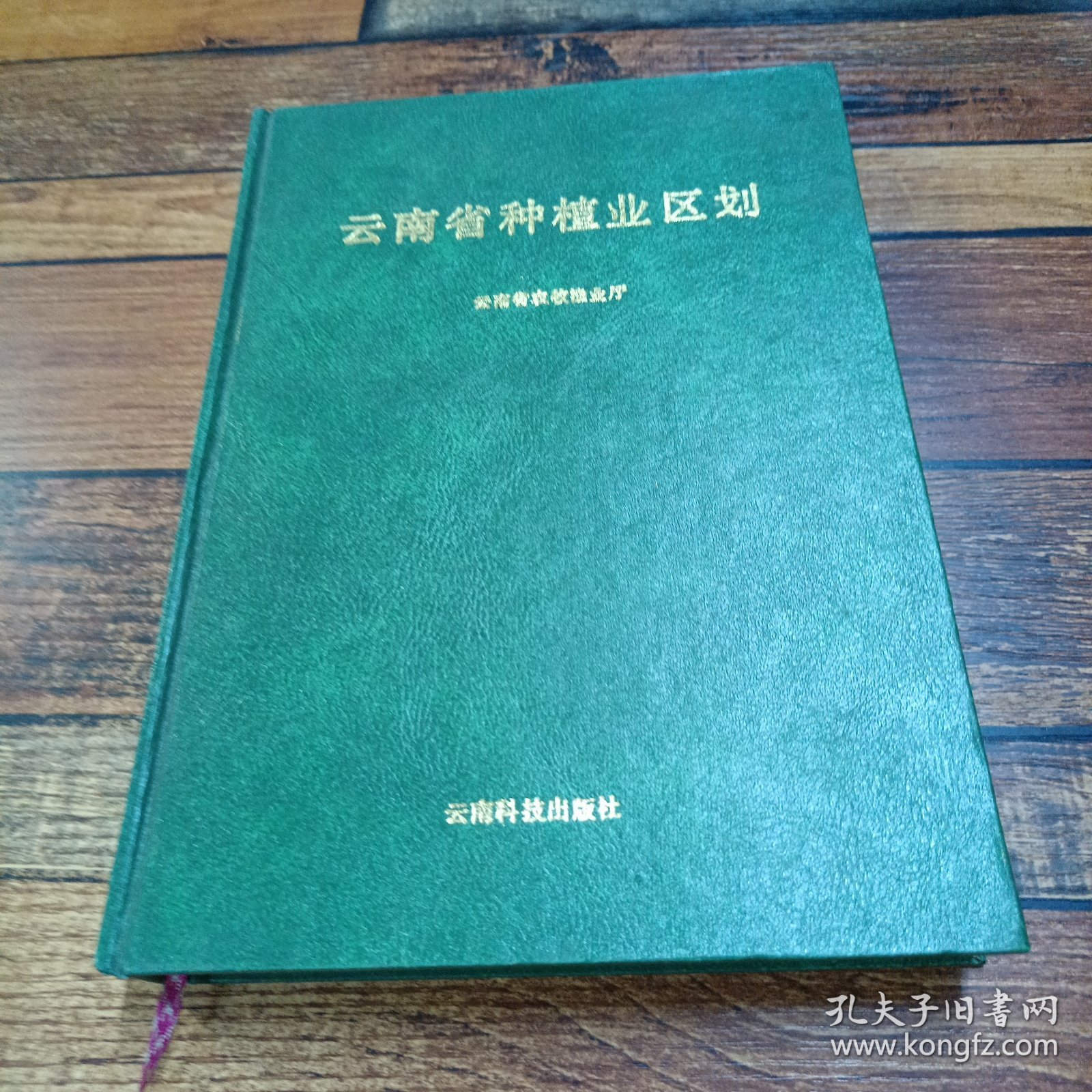 云南省种植业区划