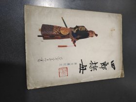 四郎探母