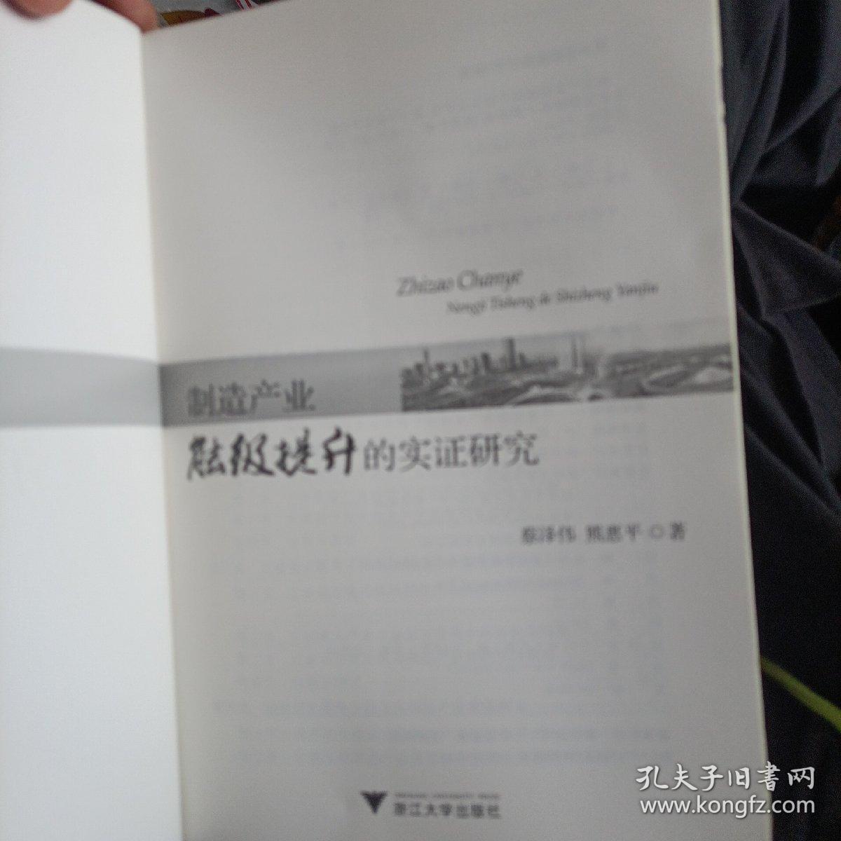 制造产业能级提升的实证研究——基于宁波生产性服务业发展视角