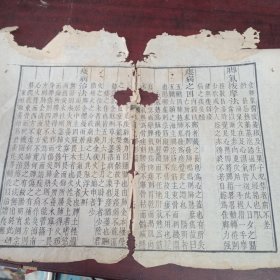 清中期精刻本白棉纸散页一页