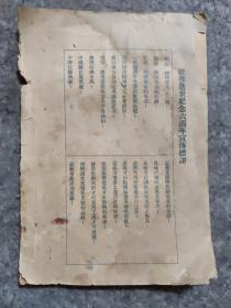 罕见1931年《河北先锋周刊》第四五期合刊，总理逝世纪念六周年纪念号