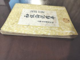 《初级论说精华》上海大方书局，民国三十七年（1948年）再版，平装一册全