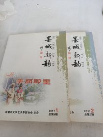 墨城新韵2017年.1.2总第5、6期