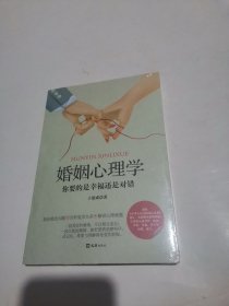 婚姻心理学：你要的是幸福还是对错