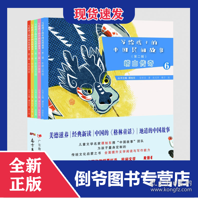 写给孩子的中国民间故事(第2辑共5册) 9787554832813