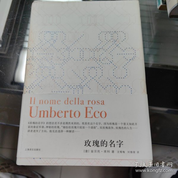 玫瑰的名字
