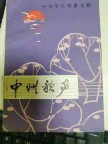 中州歌声（第六集）中小学生歌曲专辑
