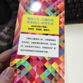 转运：改变命运的7个良好习惯（一版一印）