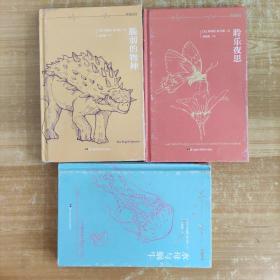 逻辑思维：脆弱的物种 聆乐夜思 水母与蜗牛3本合售