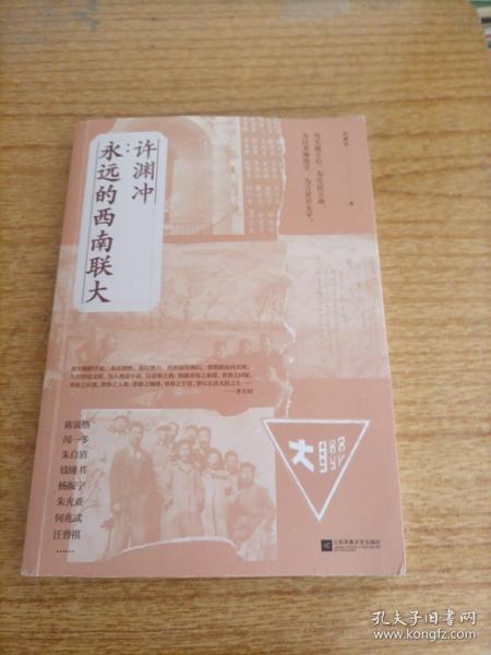 许渊冲：永远的西南联大(诗译英法唯一人、百岁翻译家、北京大学教授、西南联大学子许渊冲的不朽联大)