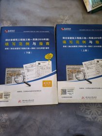 湖北省建筑工程施工统一用表2016年版，上下册