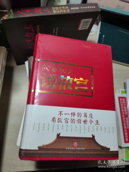 故宫院长说故宫（图文并茂 全彩精装）