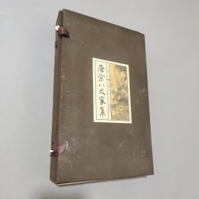 唐宋八大家集