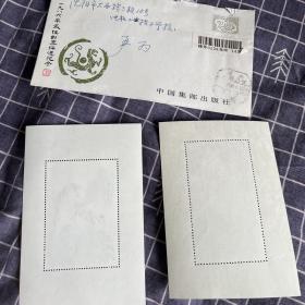 1986年最佳邮票评选纪念票加实寄封，加一九八六年最佳文章评选