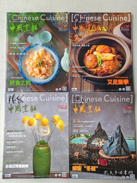 中国烹饪2021全年第1-12期合售