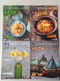 中国烹饪2021全年第1-12期合售