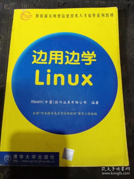 边用边学Linux