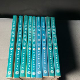 秋梦痕作品全集——翠堤潜龙.（上、中、下）等9册合售