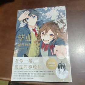 毕业 : 堀与宫村画集