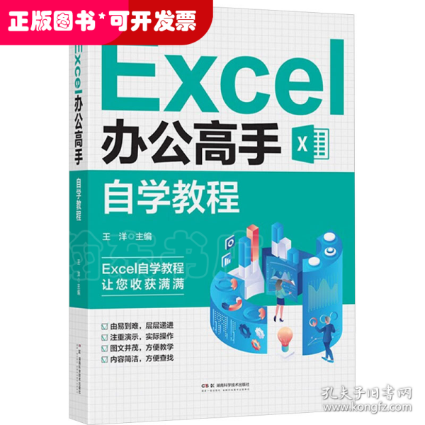 Excel办公高手自学教程办公室基础电脑软件一套通