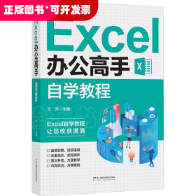 Excel办公高手自学教程办公室基础电脑软件一套通