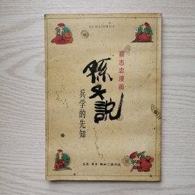 孙子说