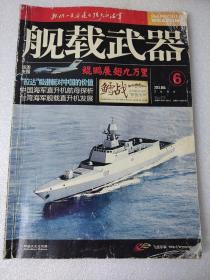 舰载武器（2013年06a）