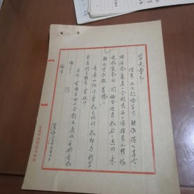 作家渭水信札【一通一页】