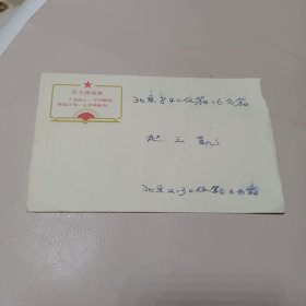 [实寄封]毛主席语录信封（贴4分邮票）