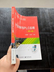 电气控制与PLC应用 随机发
