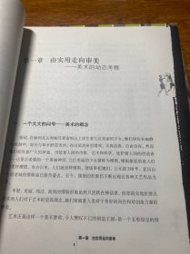 美术概论新编——