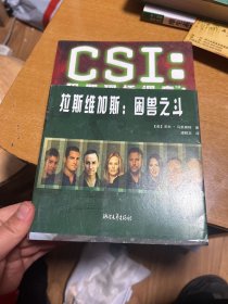 CSI犯罪现场调查·拉斯维加斯：困兽之斗