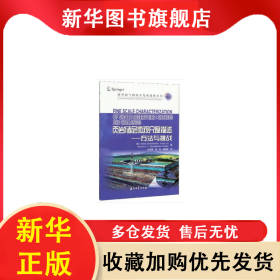 页岩储层微观尺度描述/方法与挑战 赵传峰 著 9787518336937 石油工业出版社