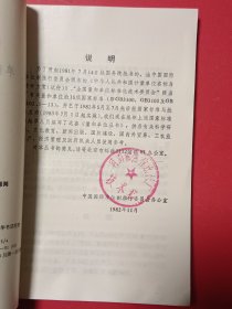 量和单位丛书（2)量、单位和符号一般原则